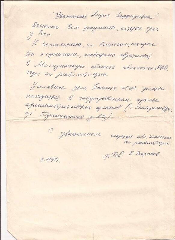 Служебная переписка. Ответы на вопросы о реабилитации «Жертв политических репрессий на Украине» 1994