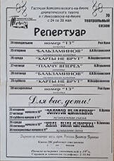 Листовка рекламная Гастроли Комсомольского-на-Амуре драмтеатра