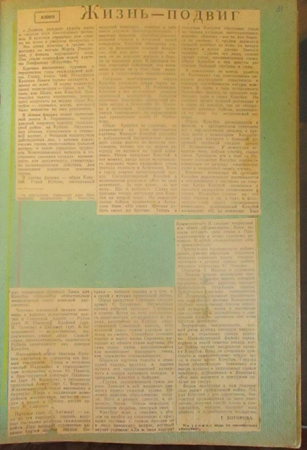Альбом, посвящённый жизни и деятельности героя гражданской войны Кочубея И.А., 16 лист