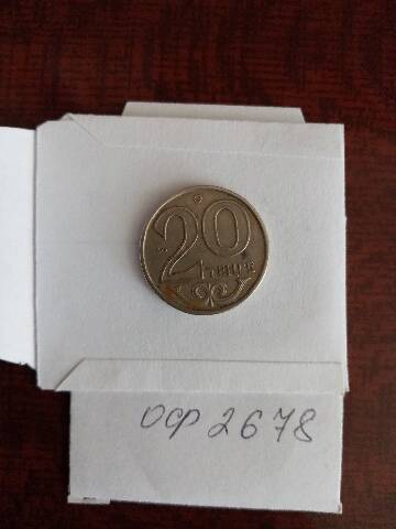 Монета 20 тэнге Казахстан 2011г