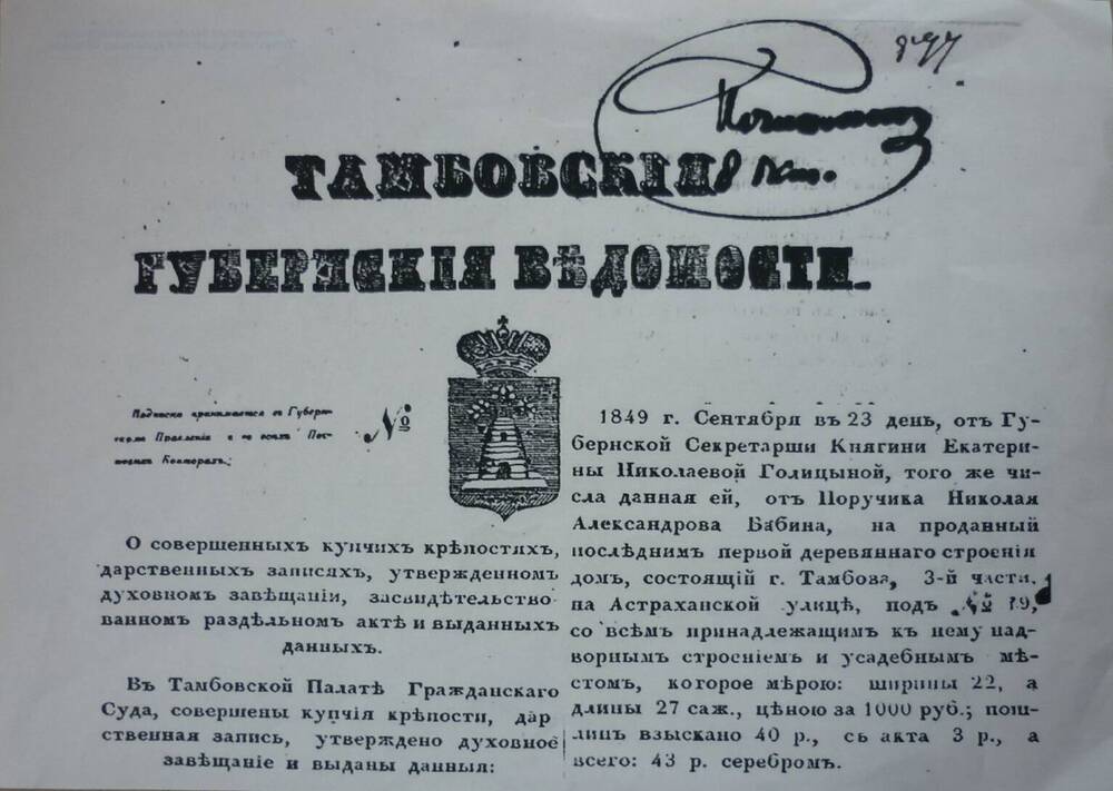 Ксерокопия газеты Тамбовская губернская ведомость