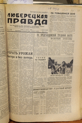 Газета «Люберецкая правда» от 21 августа 1980 года, № 137, на 2-х листах 1980 г., СССР, г. Люберцы, Люберецкая типография

























































































 







































































