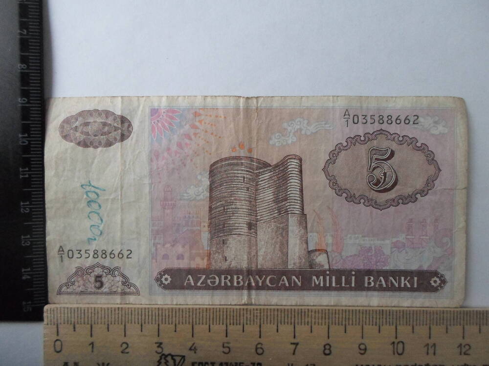 Банкнота 5 манат. Азербайджан.