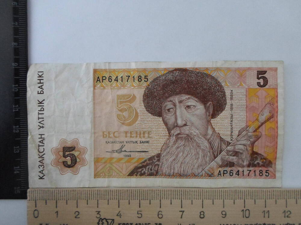 Банкнота 5 тенге. Казахстан.
