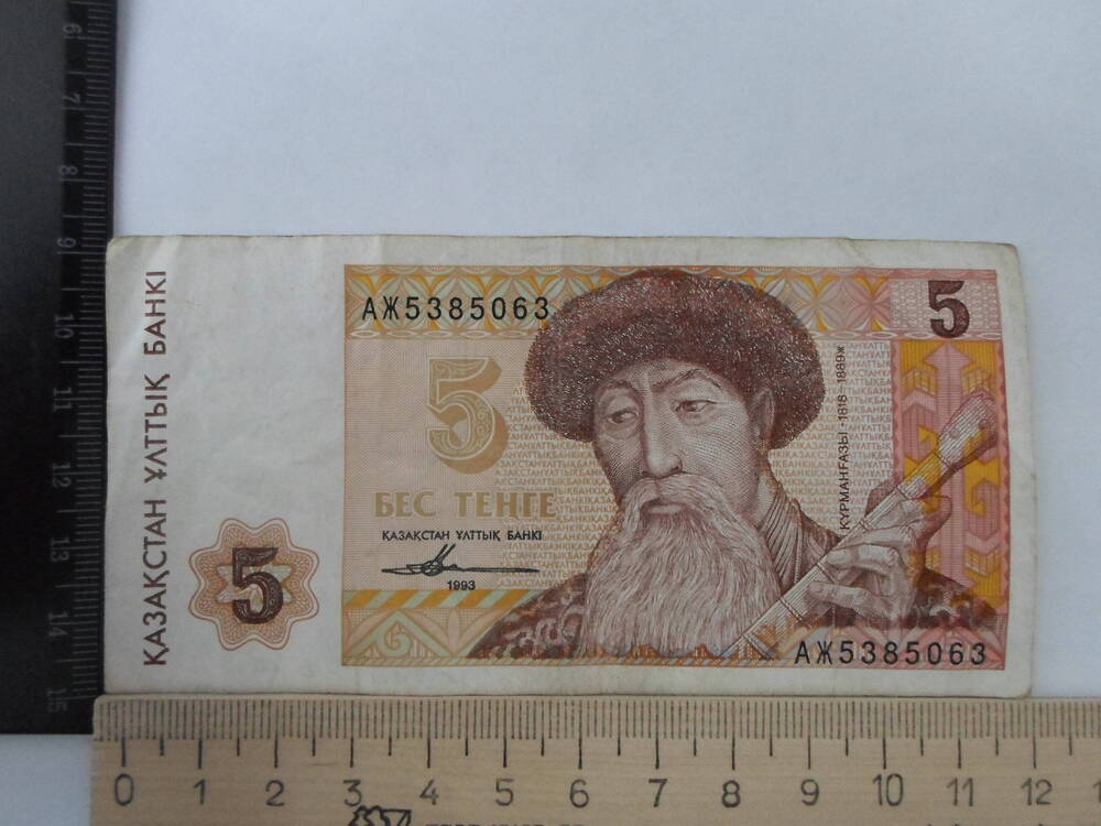 Банкнота 5 тенге. Казахстан.