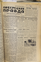 Газета «Люберецкая правда» от 27 августа 1980 года, № 140, на 2-х листах 1980 г., СССР, г. Люберцы, Люберецкая типография




























































































 







































































