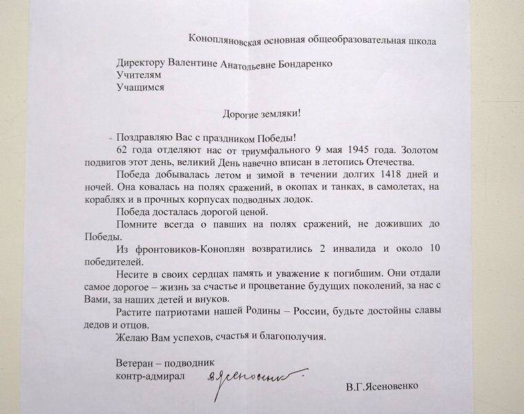 Письмо Ясеновенко Виктора Григорьевича, ветерана-подводника