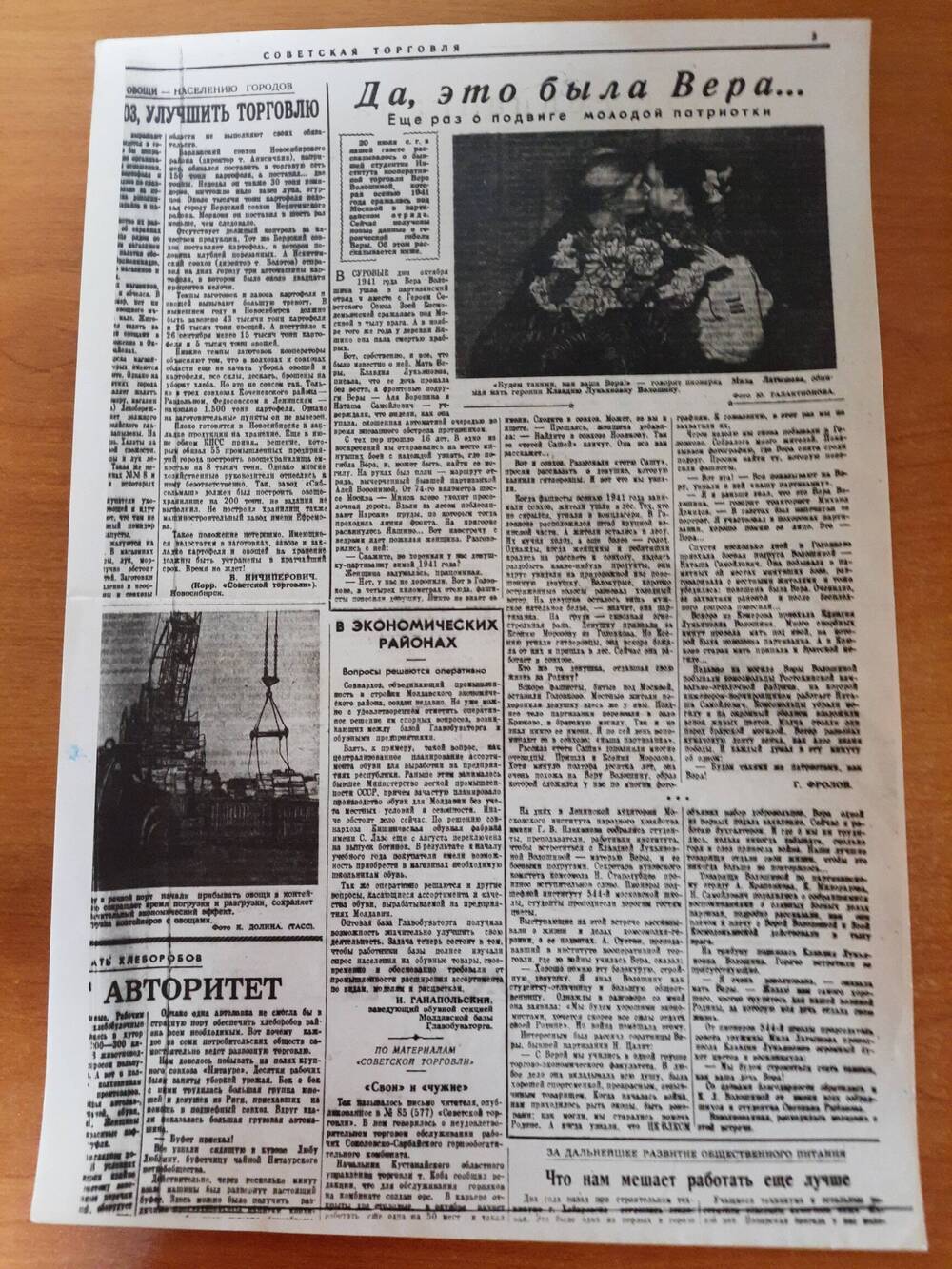Фотография.3-я страница газеты  Советская торговля. Статья Г. Фролова Да это была Вера
