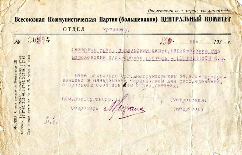 Письмо - ответ  из ЦК Постниковой Е.Ф., 1930 г.