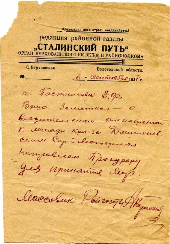 Письмо - ответ редакции Сталинский путь Постниковой Е.Ф., 1938 г.