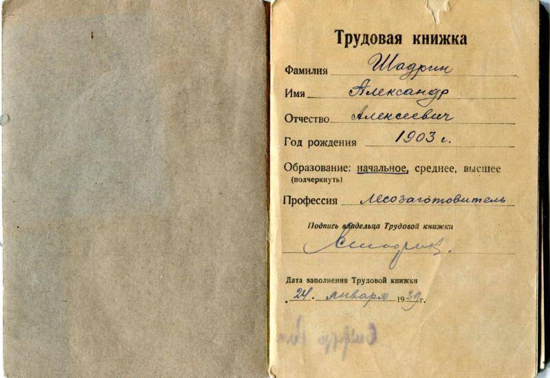 Трудовая тк 1. Трудовые книжки образца 1939 года. Трудовая книжка СССР 1939 года. Трудовая книжка для нетрудящихся 1918 г.. Трудовая книжка 1930 года.