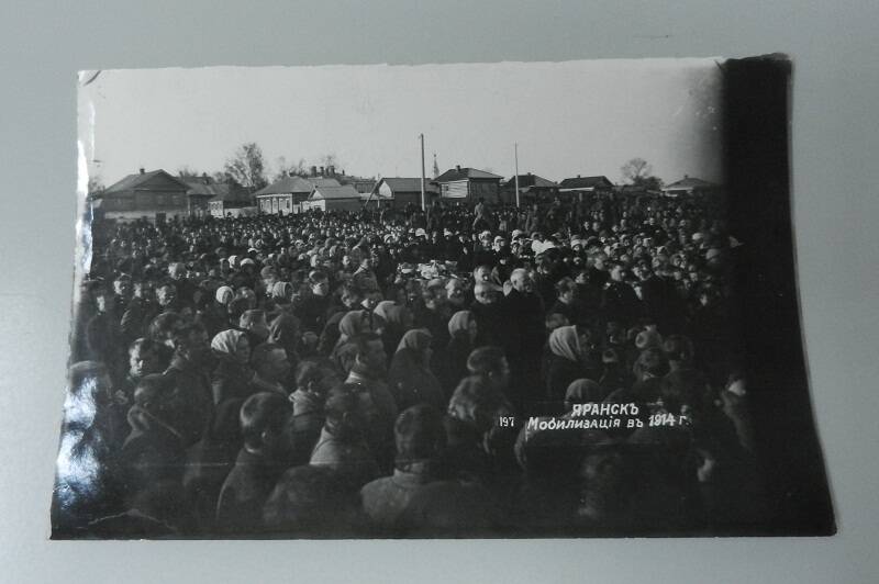 Фото. Мобилизация в Яранске , 1914 год.