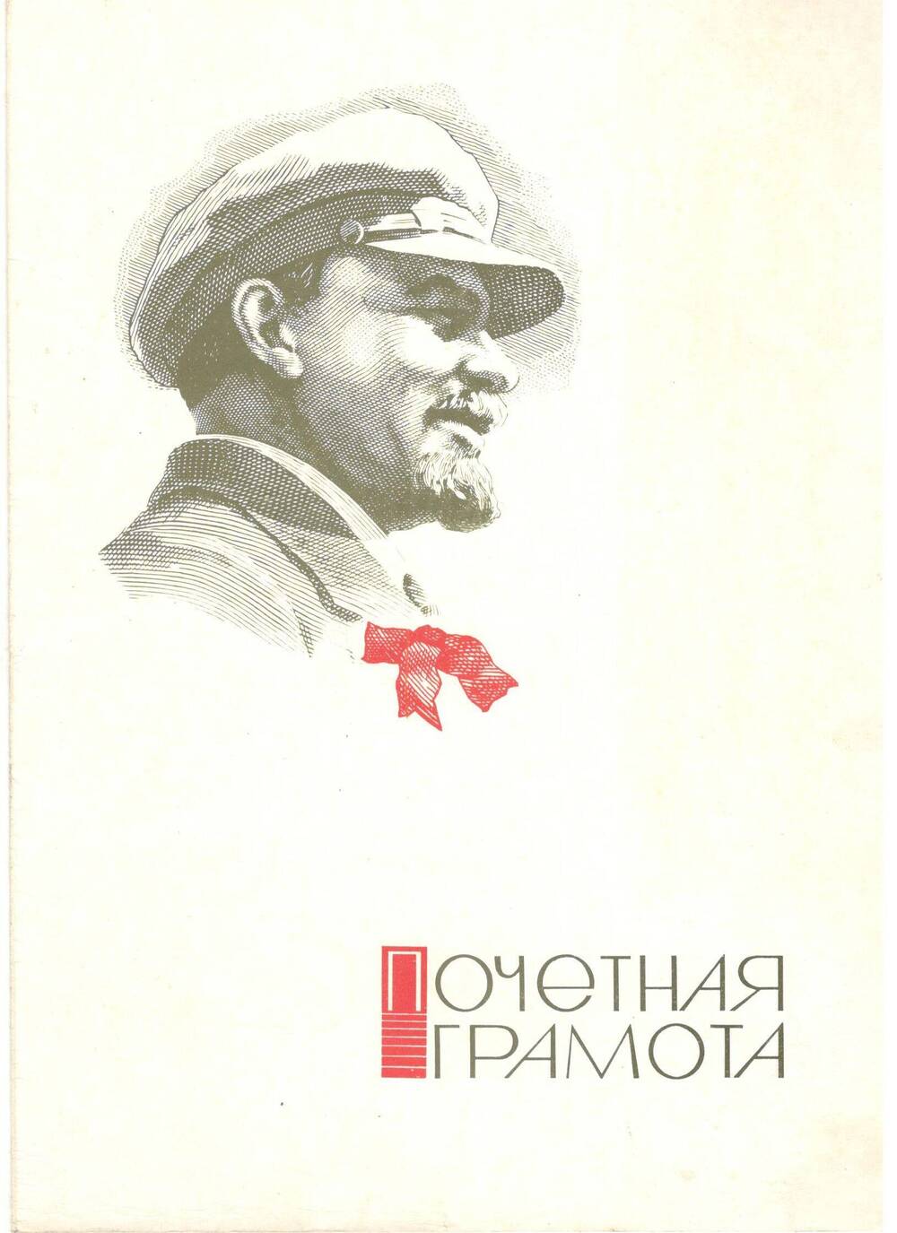 Почётная грамота зверосовхоза Беломорский, 1970 г.