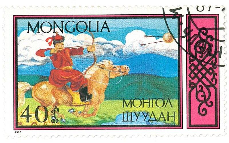 Монголия текст. Марка Монгол Шуудан Mongolia 40. Почтовая марка Монголия Монгол Шуудан. Марки Монголия Монгол Шуудан. Марка 1984 Монголия Монгол Шуудан.