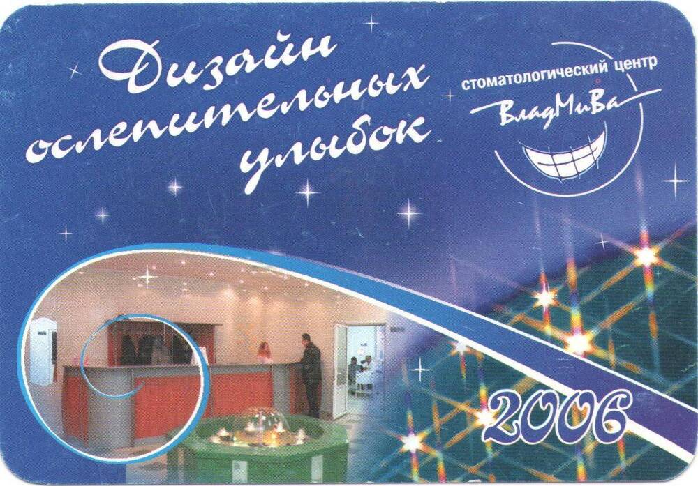 Календарь карманный на 2006 год.