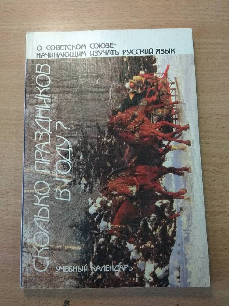 Календарь Учебный Сколько праздников в году