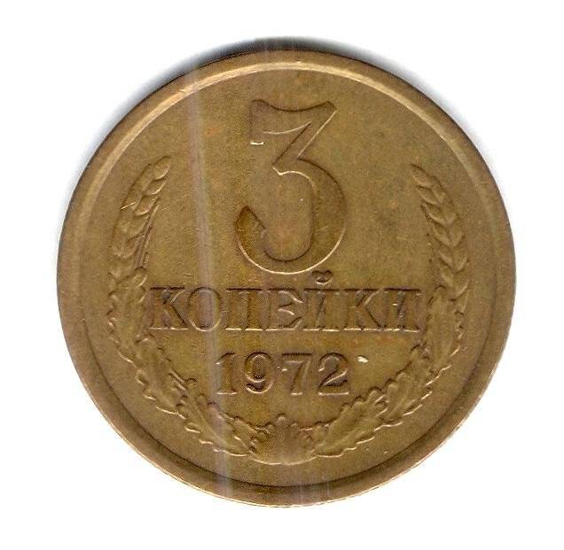 Копейка 1963