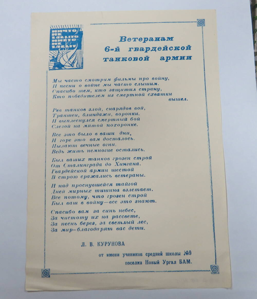 Стихотворение ветеранам 6-й Гвардейской танковой армии. Автор Курунова Л.В.