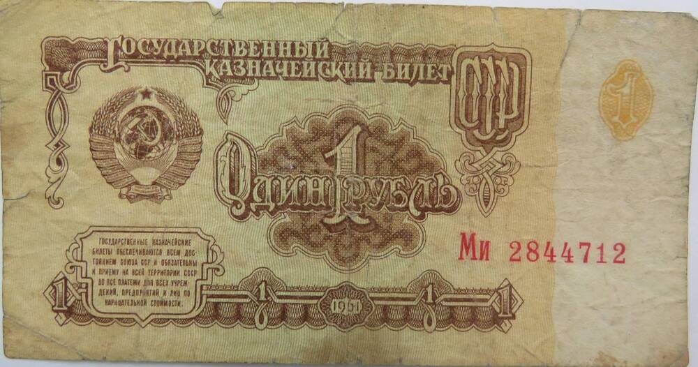 Знак денежный. Государственный  казначейский билет Ми 2844712. 1961г.