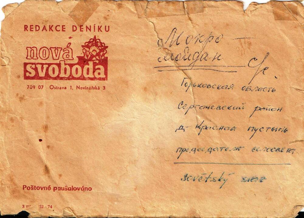 Конверт письма журналистов газеты Нова свобода, 1981 г
