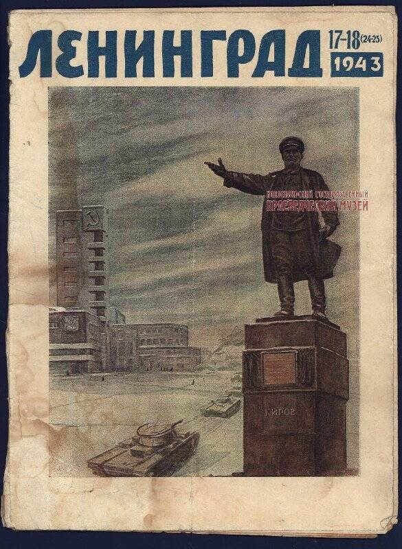 Ленинградский дневник. Литературный журнал в Ленинграде. Наша экономика Ленинград. Ленинград журнал подписаться.