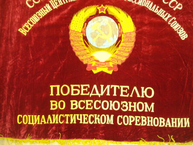 Знамя почетное  из бархата  вишневого  цвета,    награда Совхоза 60 лет образования СССР
