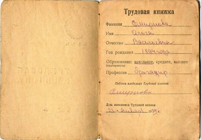 Рабочая книжка. Трудовая книжка 1939 года. Трудовая книжка 1940. Трудовая книжка Российской империи. Трудовая книжка 1971 года.