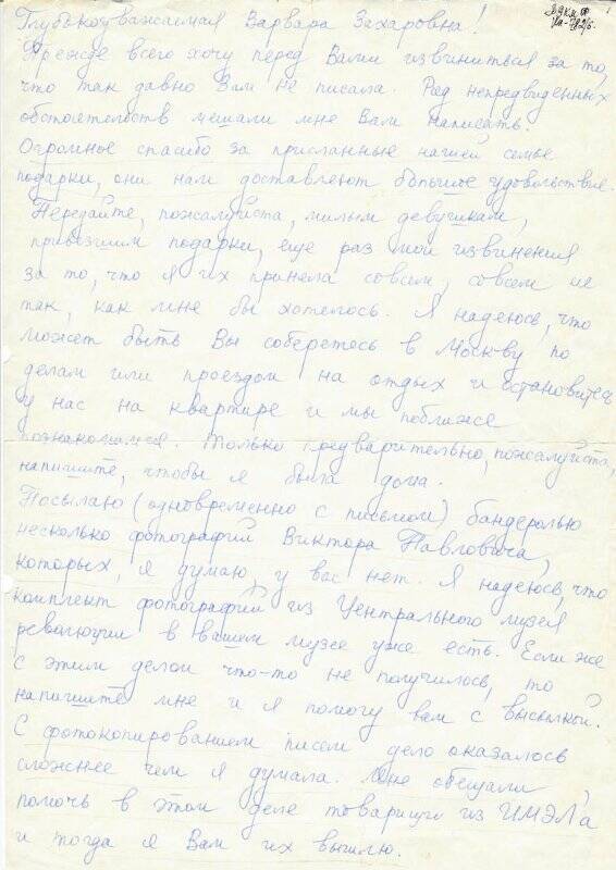 Письмо Ногиной Ольги Викторовны Кириллиной Варваре Захаровне от 01.11.1978 г.