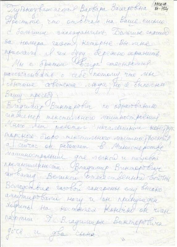 Письмо Ногиной Ольги Викторовны Кириллиной Варваре Захаровне от 04.05.1978 г.