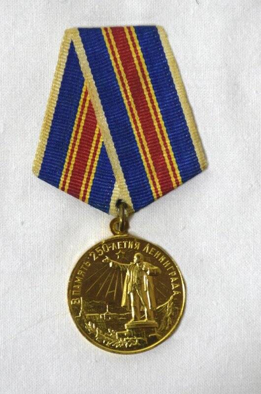 Медаль юбилейная В память 250-летия Ленинграда.