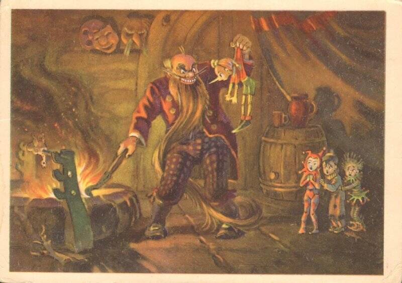 Открытка «Буратино у Карабаса». из комплекта открыток по сказке А. Толстого «Золотой ключик»