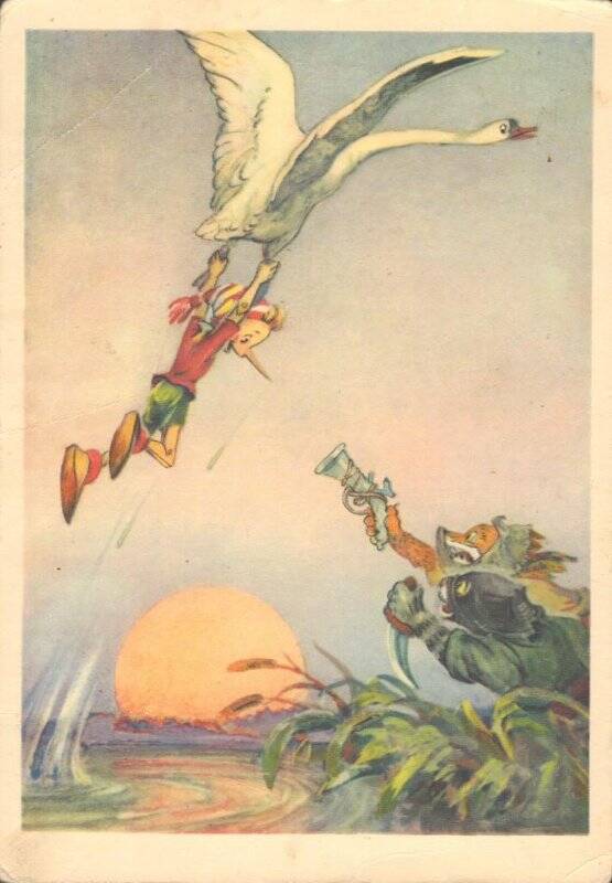 Открытка «Полет на лебеде». из комплекта открыток по сказке А. Толстого «Золотой ключик»