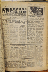 Газета «Заводская правда» от 3 сентября 1980 года, № 68, на одном листе 1980 г., СССР, г. Люберцы, Люберецкая типография

































































































 








































































