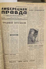 Газета «Люберецкая правда» от 6 сентября 1980 года, № 146, на 2-х листах 1980 г., СССР, г. Люберцы, Люберецкая типография



































































































 







































































