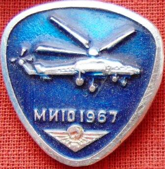 Значок, МИ 10 - 1967г.