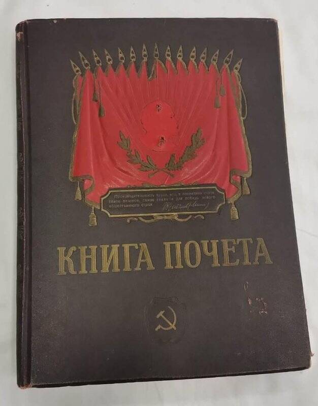 Книга. Книга почета передовиков социалистического соревнования  Черемшанского района