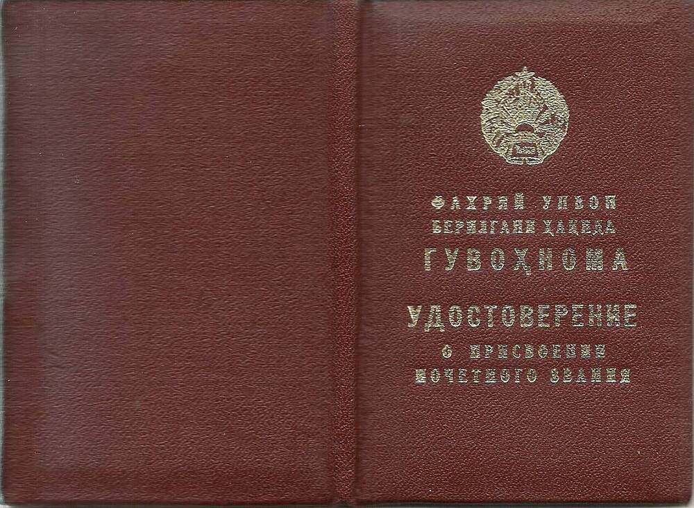 Удостоверение №599 Стрижова Юрия Ивановича