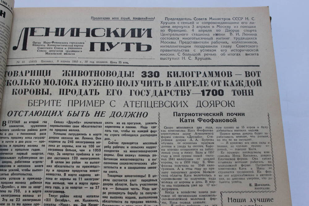 Газета 60 годов. Газета Ленинский путь. Газета Ленинский путь архив. Газета 1960 года. Газета по Ленинскому пути.