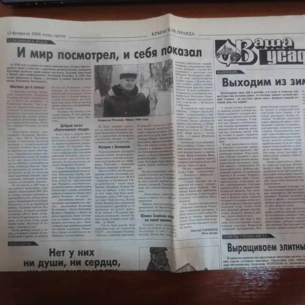 Газета  Крымская Правда № 26 (24369) от 13 февраля 2008 г.