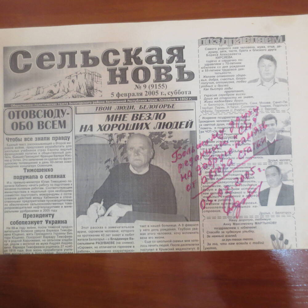 Газета Сельская Новь №9 от 5 февраля 2005 г.
