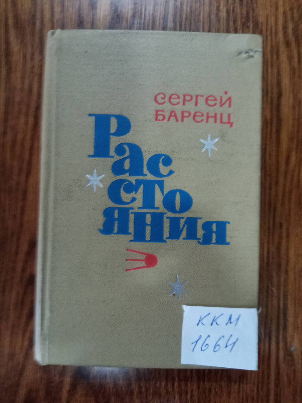 Книга Расстояния