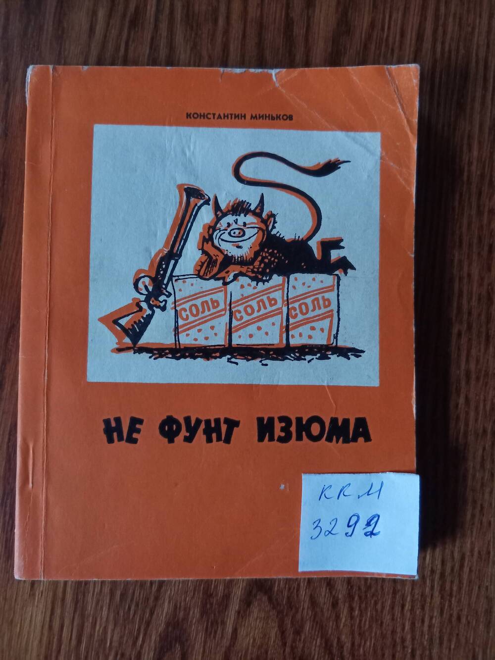 Книга Не фунт изюма