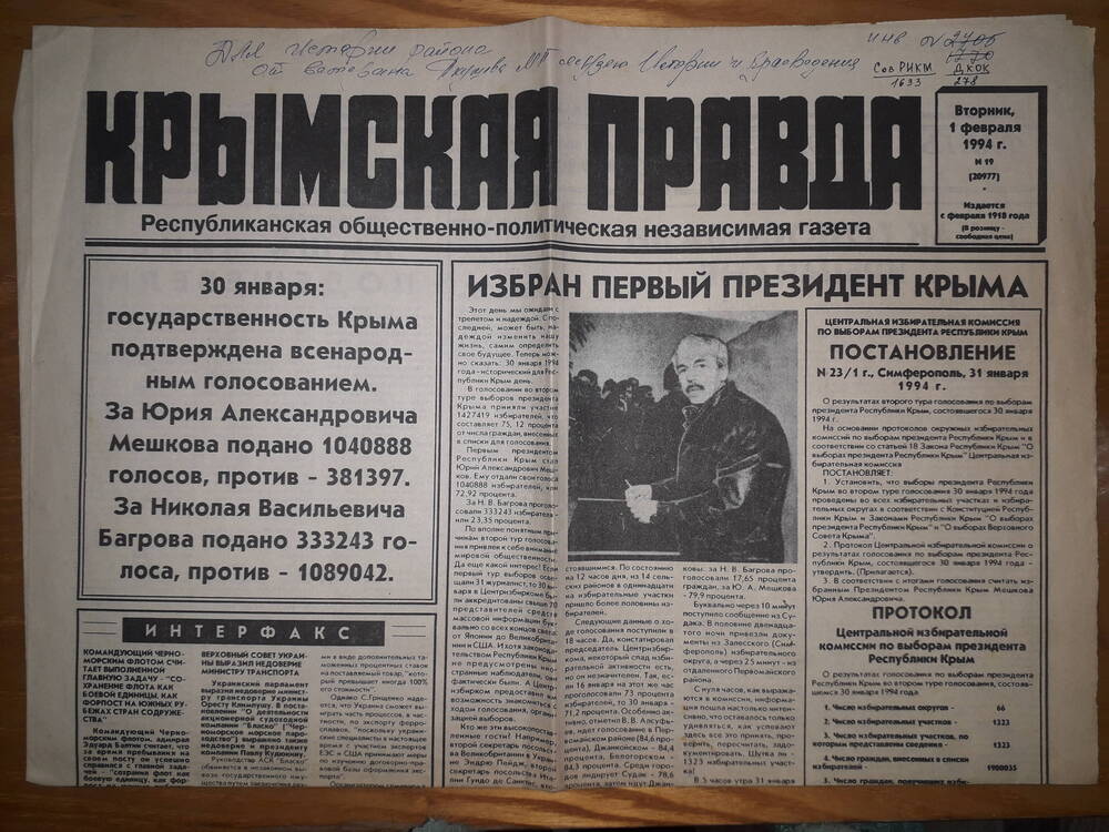 Газета Крымская правда № 19 от 01.02.1994 г.