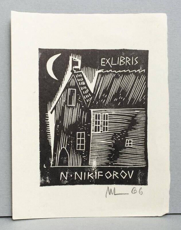 Экслибрис «Exlibris N. Nikiforov»