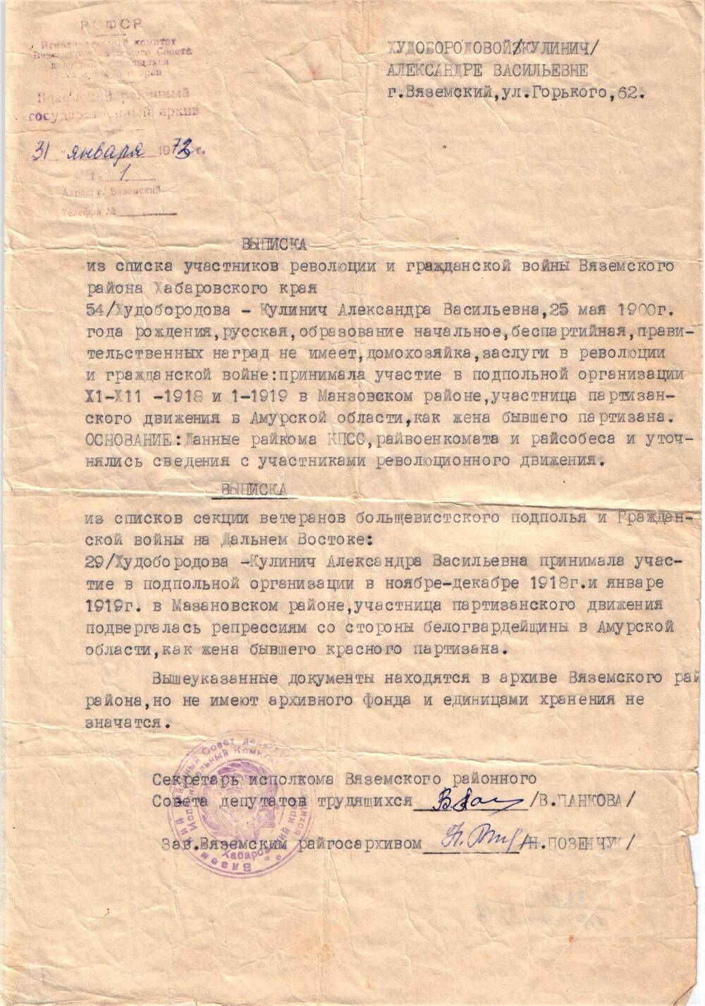 Выписка из архивных документов Вяземского архива для Худобородовой А.В.