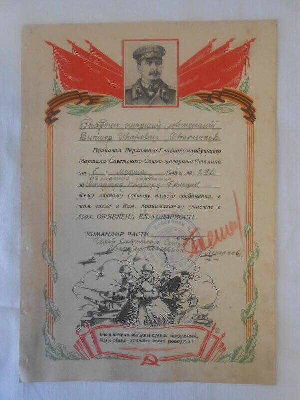 Грамота с объявленной благодарностью т. Сталина «За овладение городами Штаргард, Наугард, Польцин».