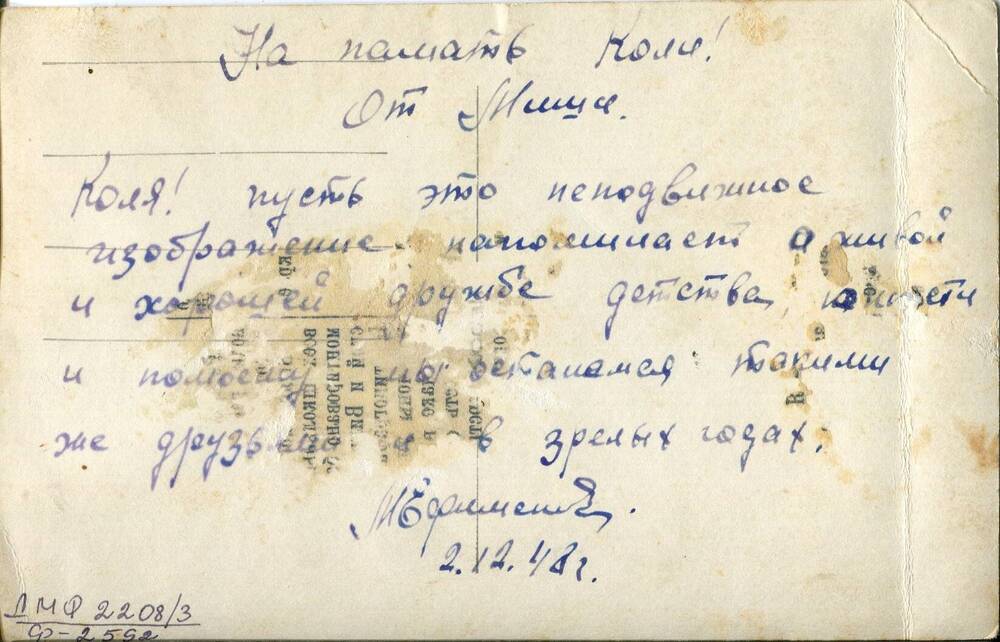 Фото: Ефименко Михаил Дмитриевич, село Раздольное. 1948г.