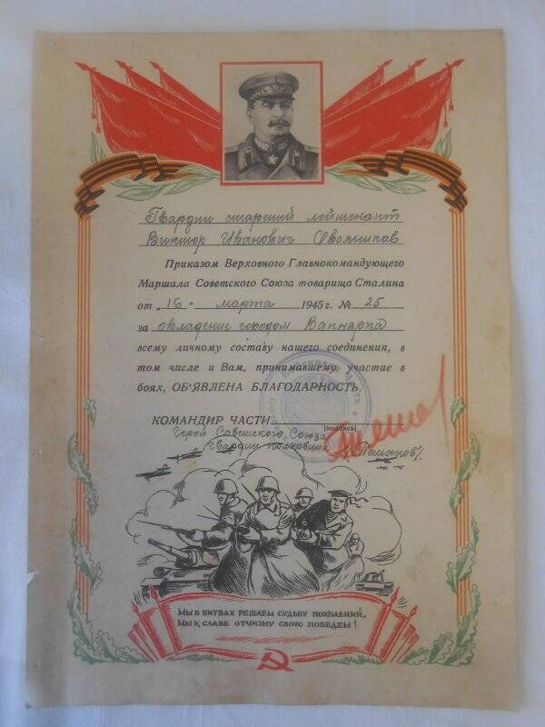 Грамота с объявленной благодарностью т. Сталина «За овладение г. Вапнярка».