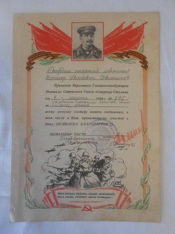 Грамота с объявленной благодарностью т. Сталина «За овладение городами Голнов, Массов».