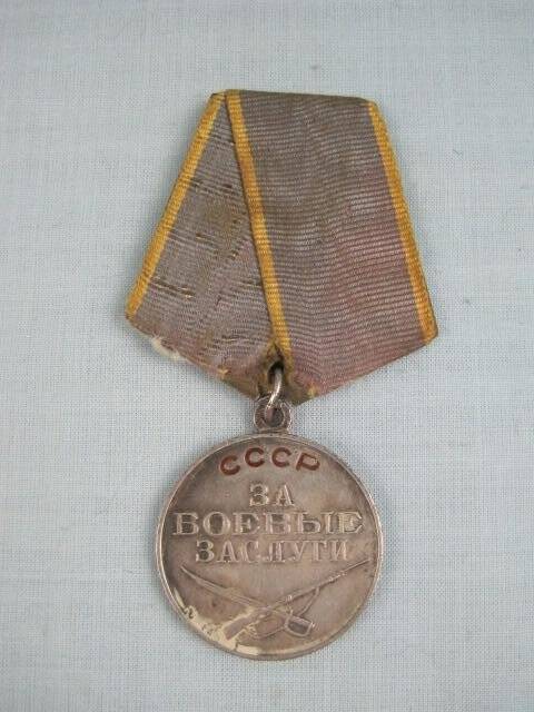Медаль За боевые заслуги, Леонтьева В.Ф.